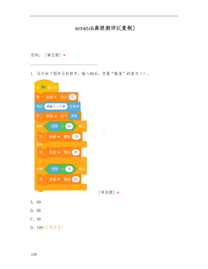 八蓝桥杯scratch高级试卷scratch等级考试(DOC 22页).doc