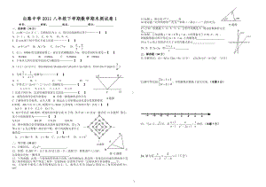 白路中学2011八年级下学期数学期末测试卷1.doc