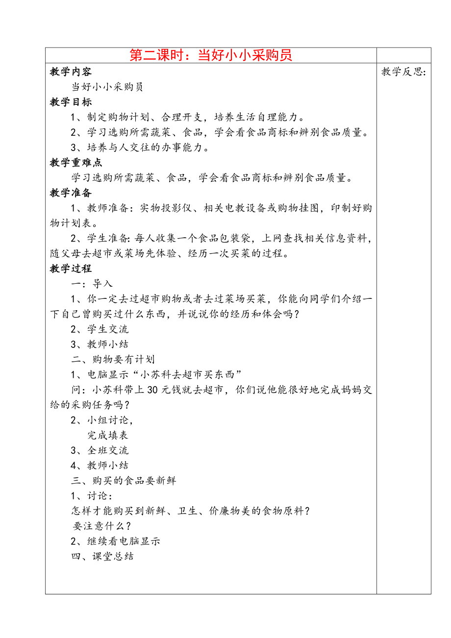 五年级劳动上册(全册)教案.doc_第2页