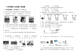 光现象测试题及答案.doc