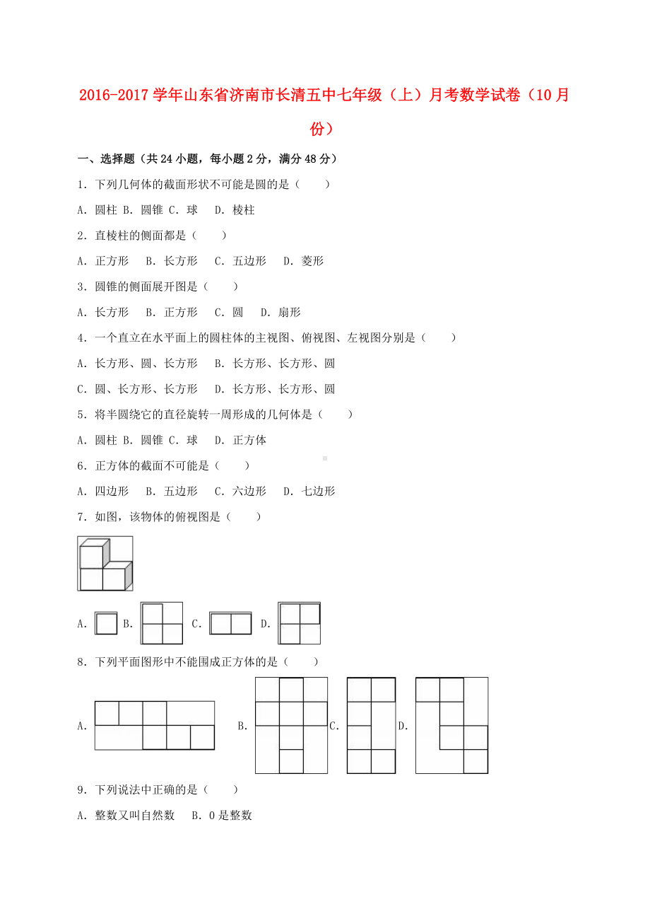 七年级数学上学期10月月考试卷(含解析)-北师大版1.doc_第1页