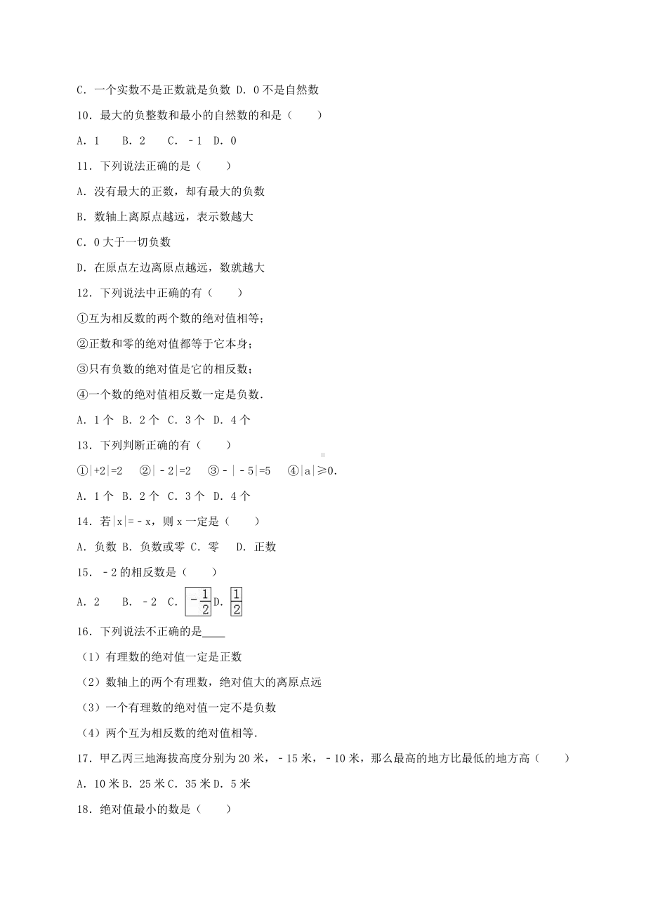 七年级数学上学期10月月考试卷(含解析)-北师大版1.doc_第2页