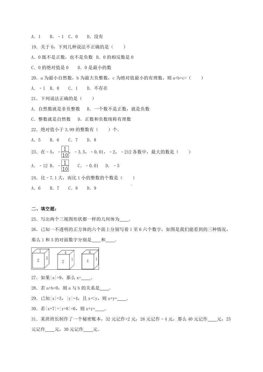 七年级数学上学期10月月考试卷(含解析)-北师大版1.doc_第3页