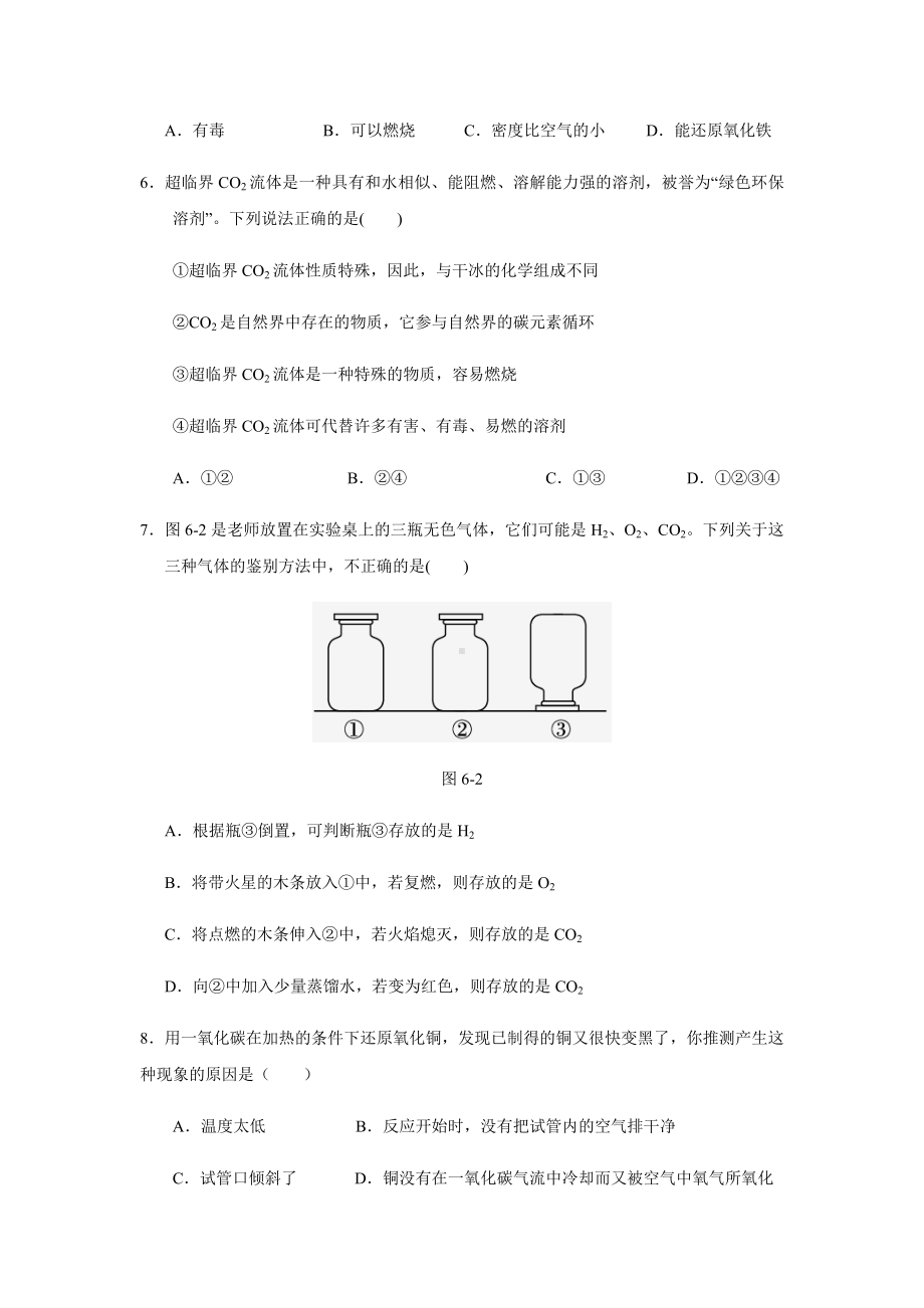 人教版九年级化学上册第六单元测试卷.docx_第2页