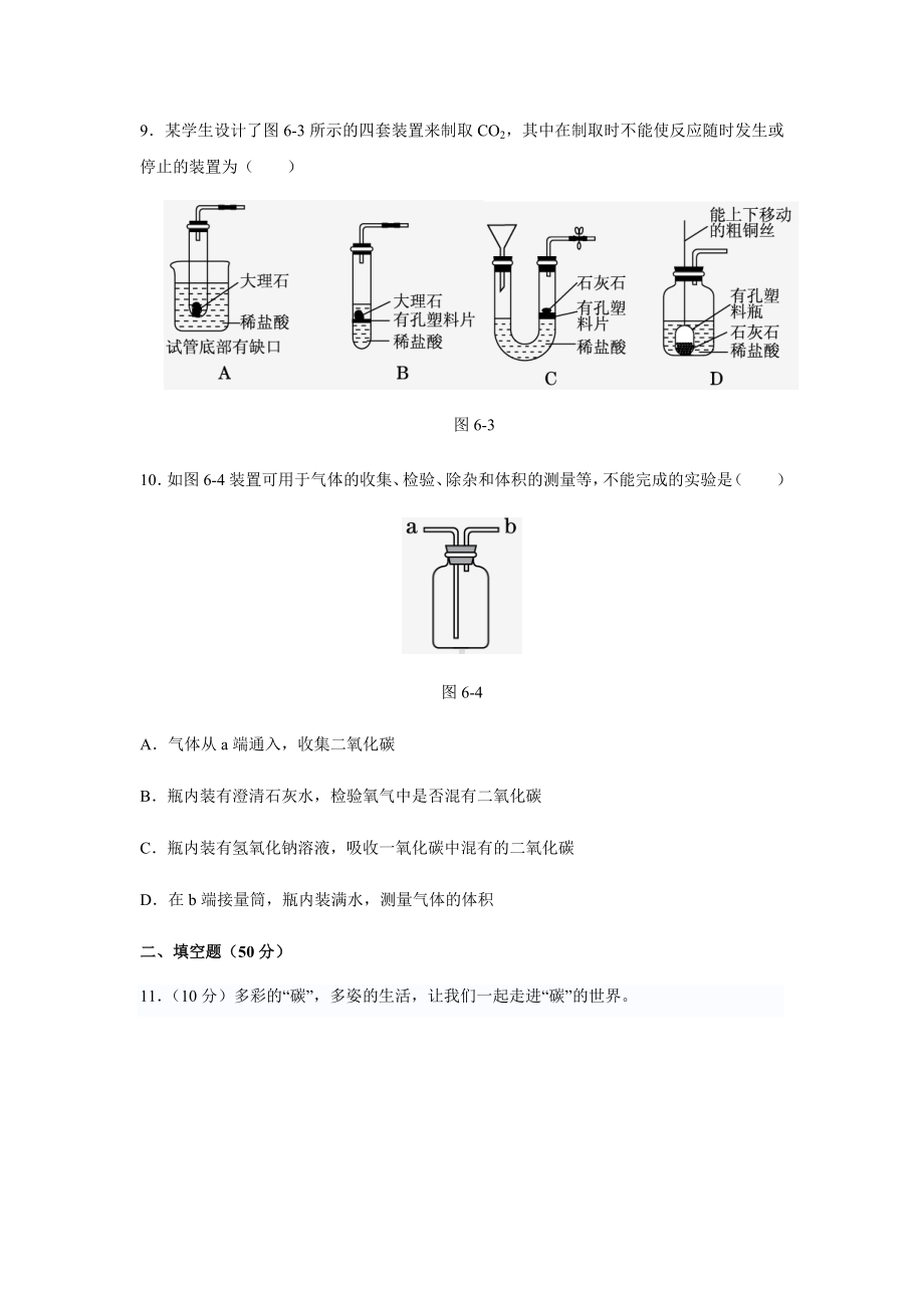 人教版九年级化学上册第六单元测试卷.docx_第3页