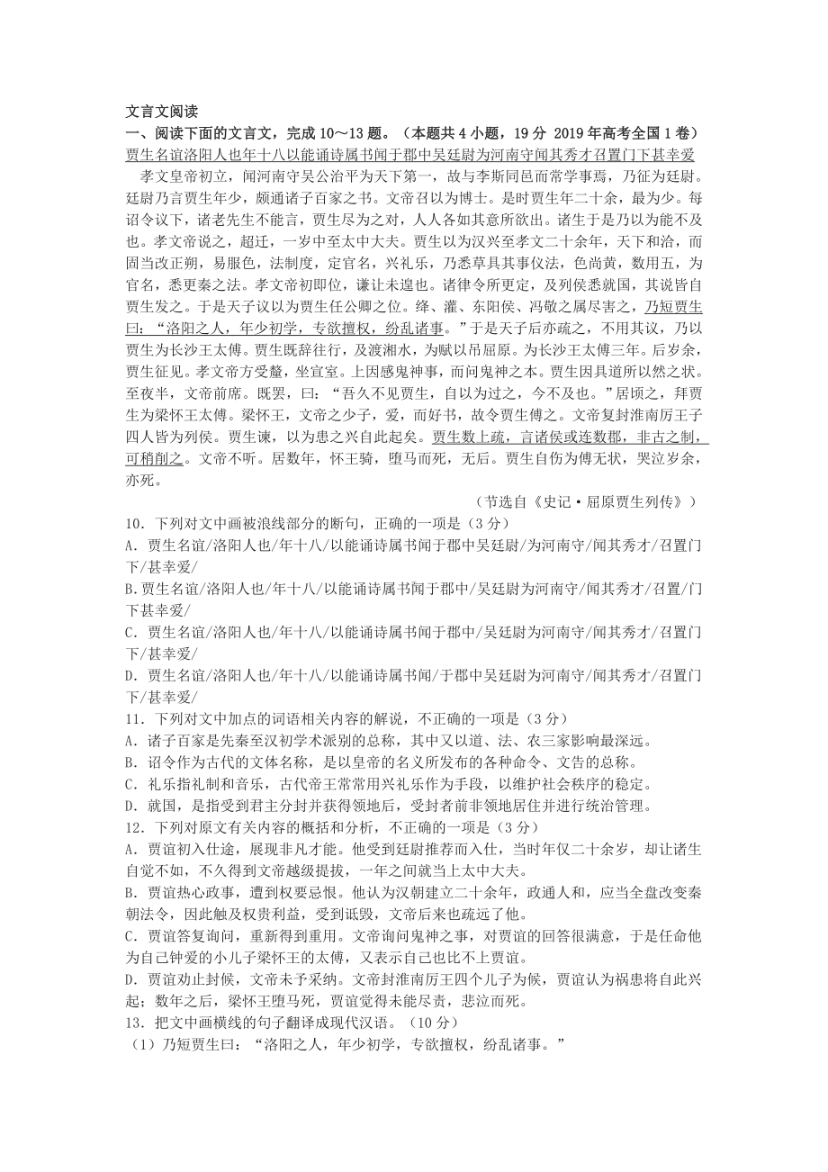 2019年高考语文试卷真题汇编之文言文阅读(含答案).doc_第1页