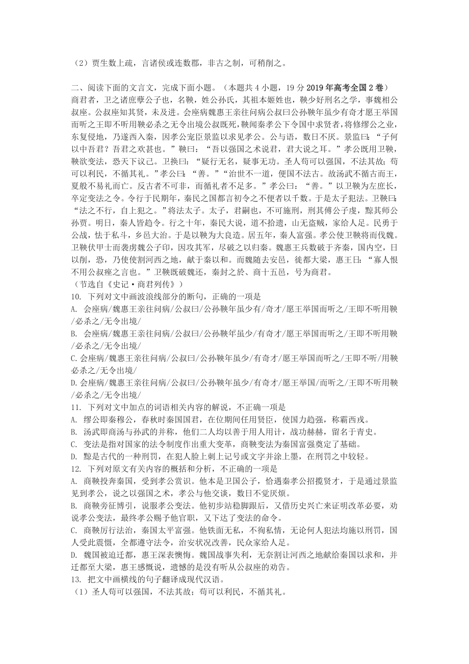 2019年高考语文试卷真题汇编之文言文阅读(含答案).doc_第2页