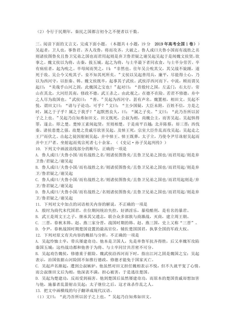 2019年高考语文试卷真题汇编之文言文阅读(含答案).doc_第3页