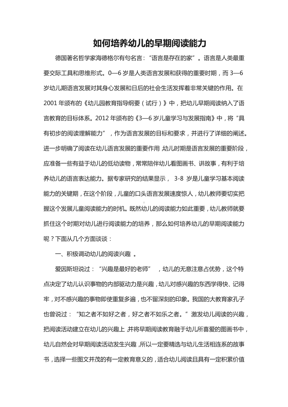 如何培养幼儿的早期阅读能力.docx_第1页