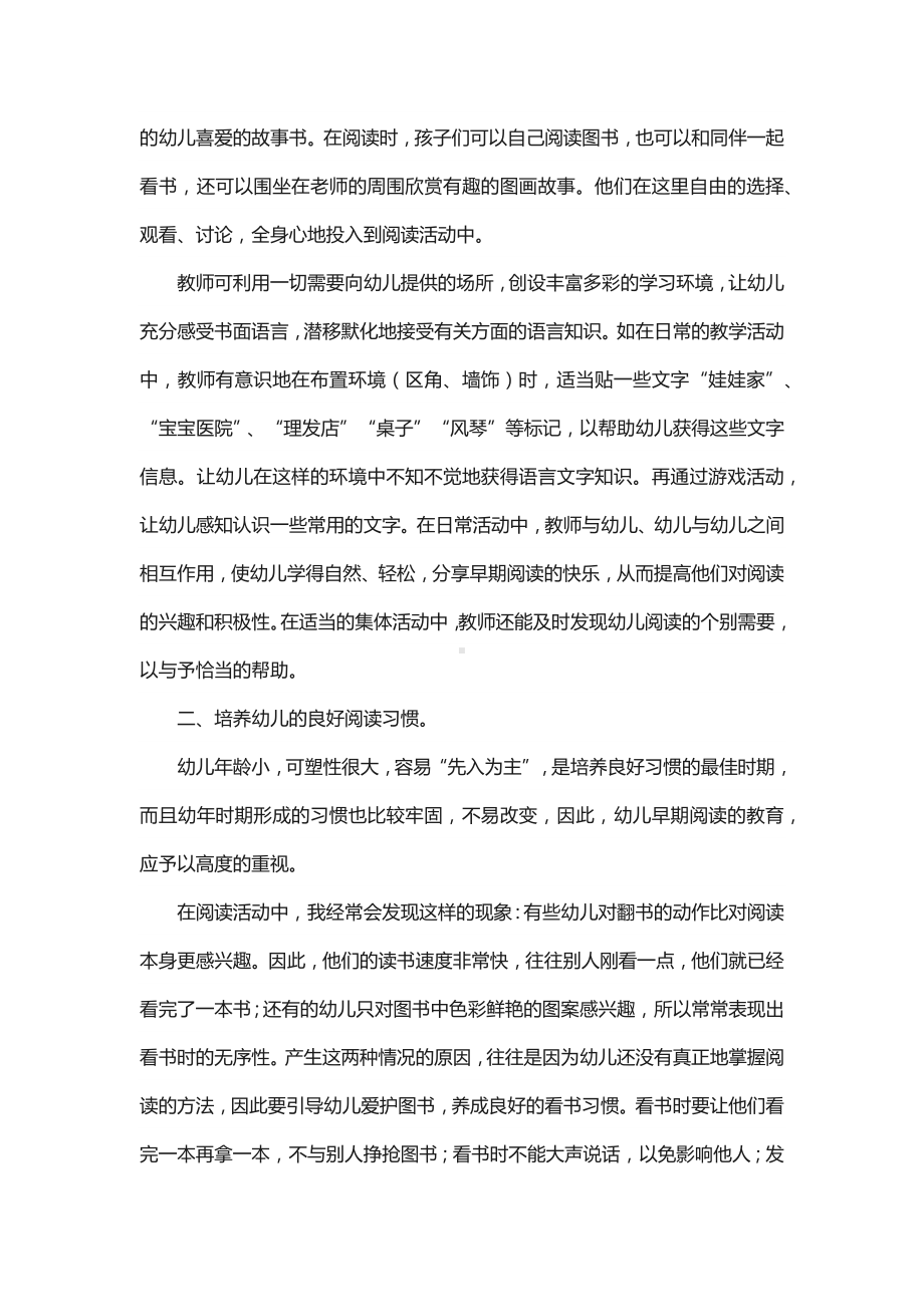 如何培养幼儿的早期阅读能力.docx_第2页