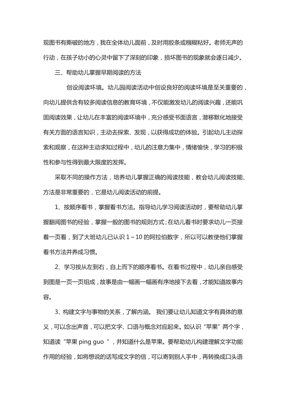 如何培养幼儿的早期阅读能力.docx_第3页