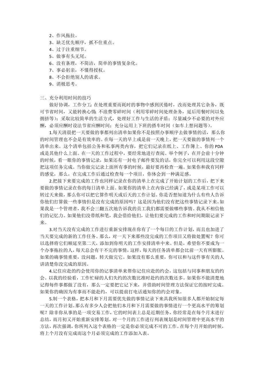 时间管理的方法总结.doc_第2页