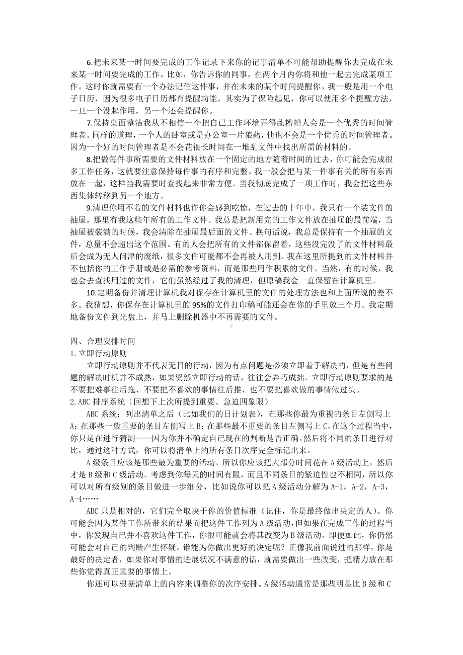 时间管理的方法总结.doc_第3页