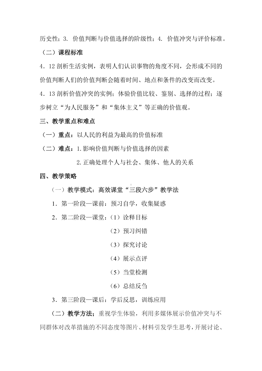 孟西安《价值判断与价值选择》教学设计.doc_第3页