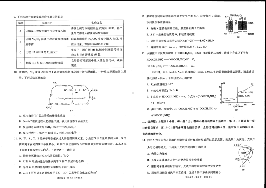 2023届云南省“3+3+3”高考备考诊断性联考（二）二模理综试题.pdf_第2页