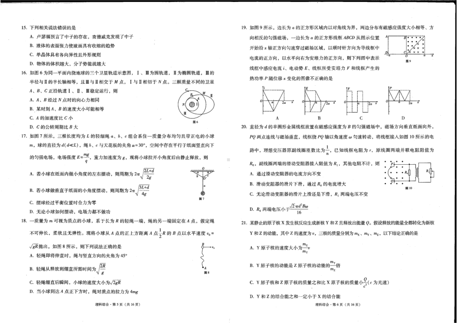 2023届云南省“3+3+3”高考备考诊断性联考（二）二模理综试题.pdf_第3页