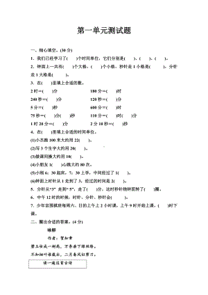 2019年人教版三年级数学上册第1单元测试卷(含答案).doc