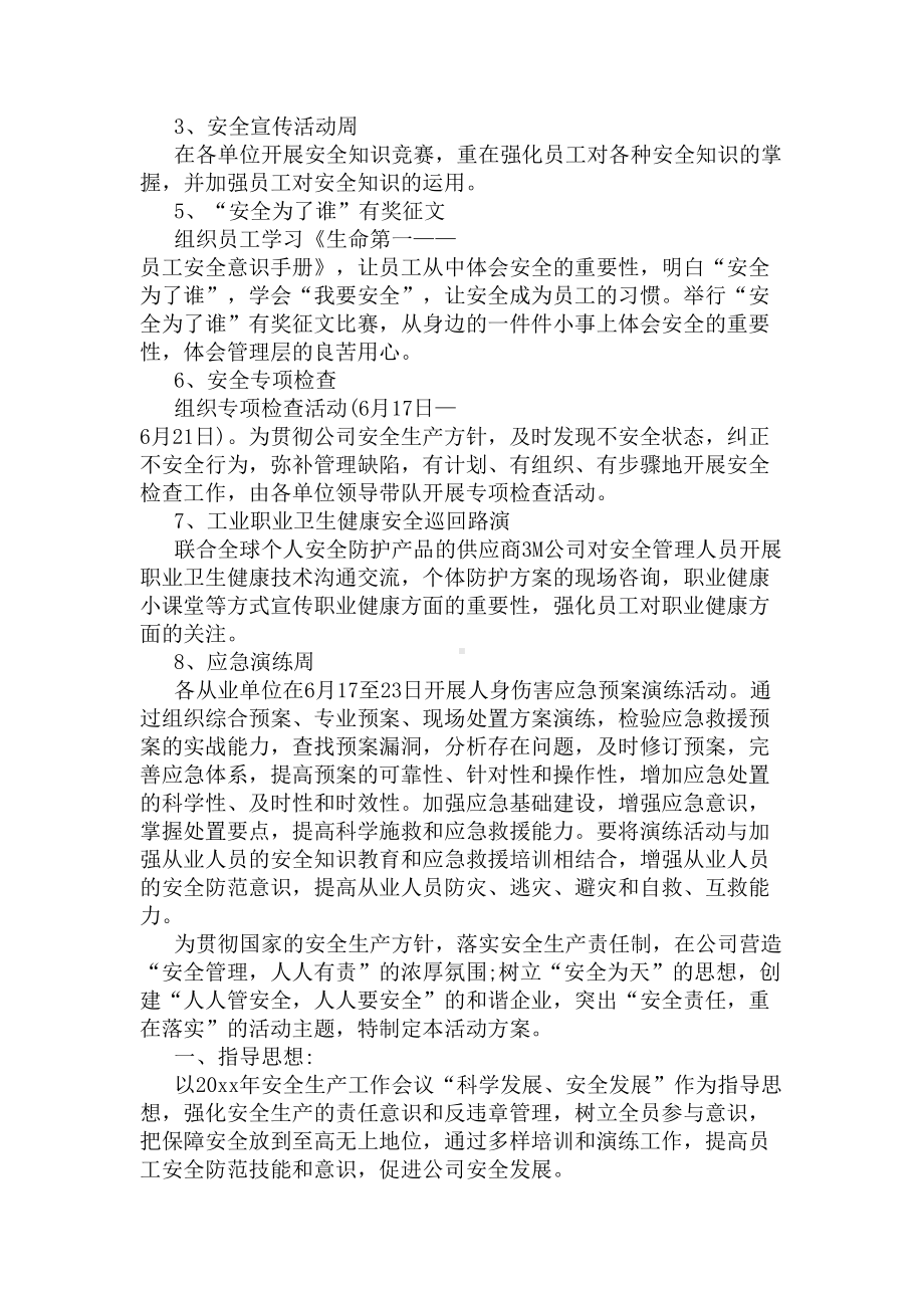 2020企业安全月活动方案范文(DOC 4页).docx_第3页