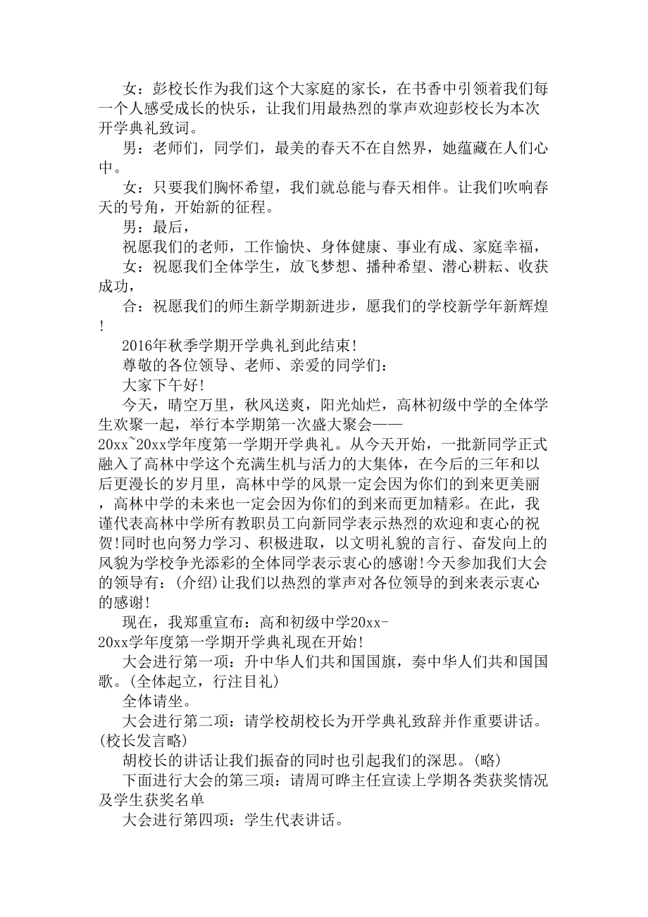 2020年中学生秋季开学典礼主持词(DOC 5页).docx_第2页