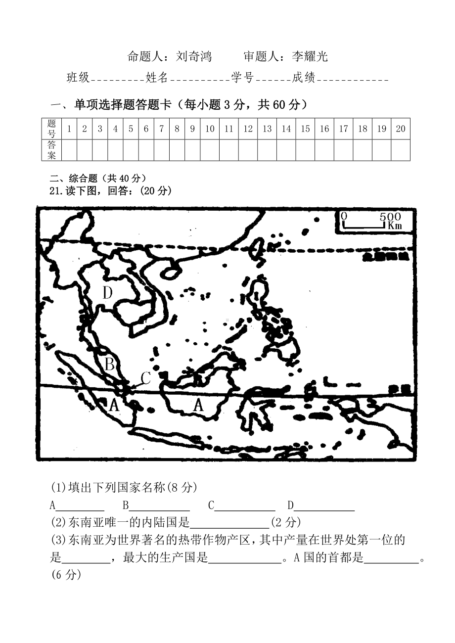 东南亚周训练试题.doc_第3页