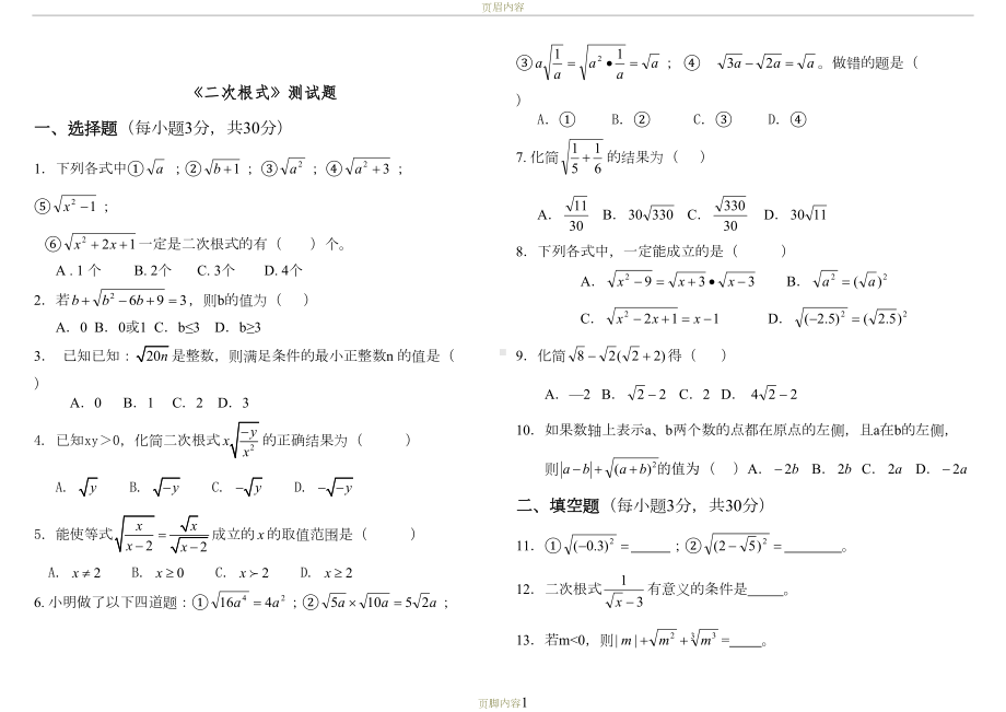 八年级数学下册二次根式单元测试题及答案(DOC 4页).doc_第1页