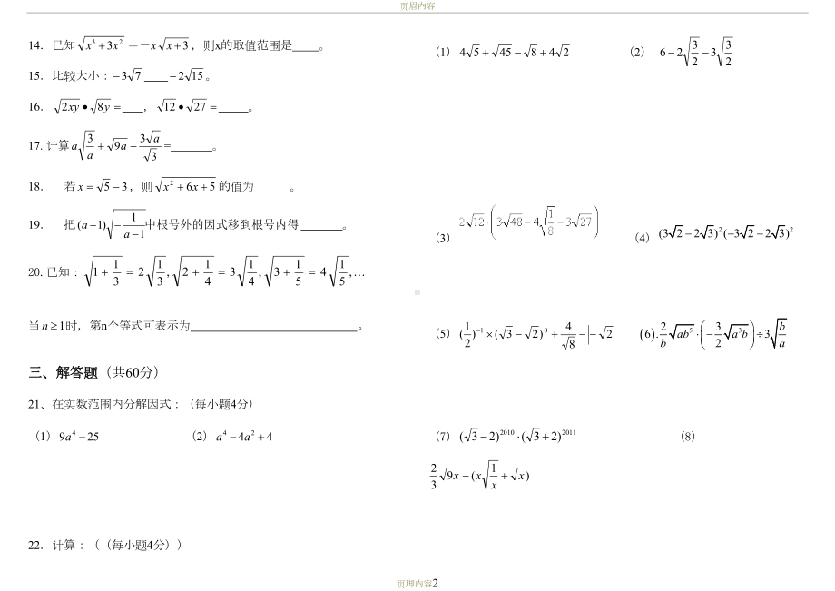 八年级数学下册二次根式单元测试题及答案(DOC 4页).doc_第2页