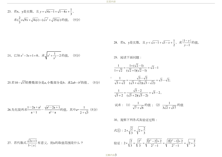 八年级数学下册二次根式单元测试题及答案(DOC 4页).doc_第3页