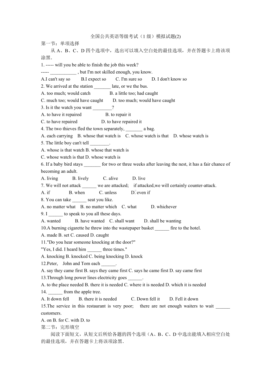 全国英语等级考试一级模拟试题1.doc_第1页