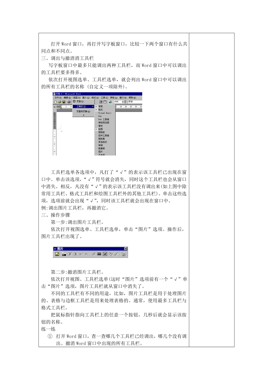 小学中年级文字处理软件word课堂教学教案.doc_第2页