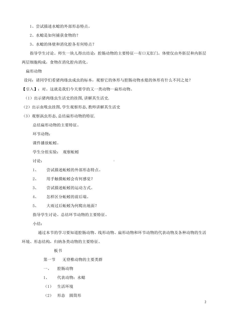 无脊椎动物的主要类群》教案2.doc_第2页