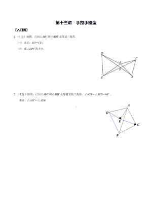 2020年中考数学复习讲义设计-手拉手模型试题汇总(WORD无答案).docx