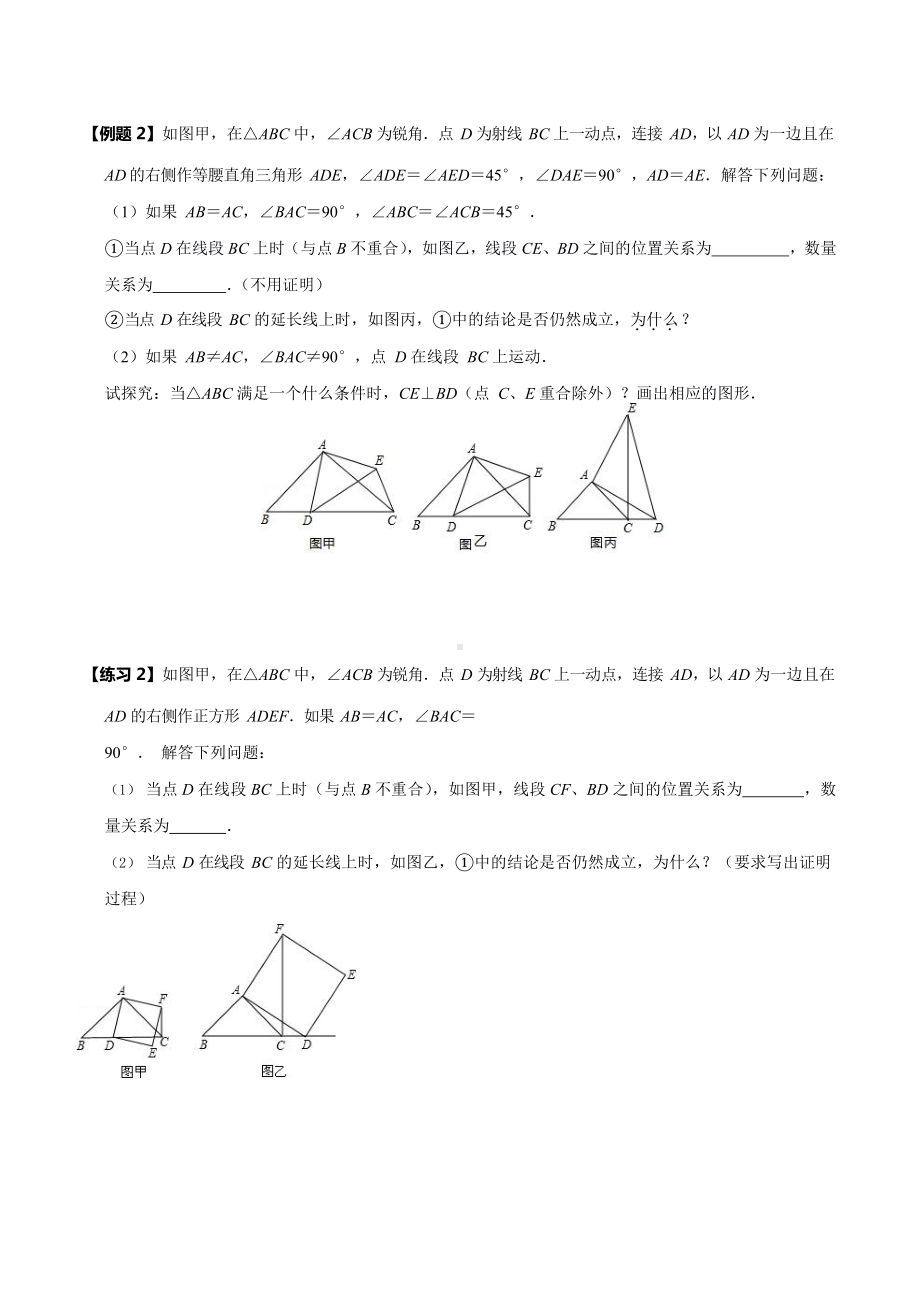 2020年中考数学复习讲义设计-手拉手模型试题汇总(WORD无答案).docx_第3页