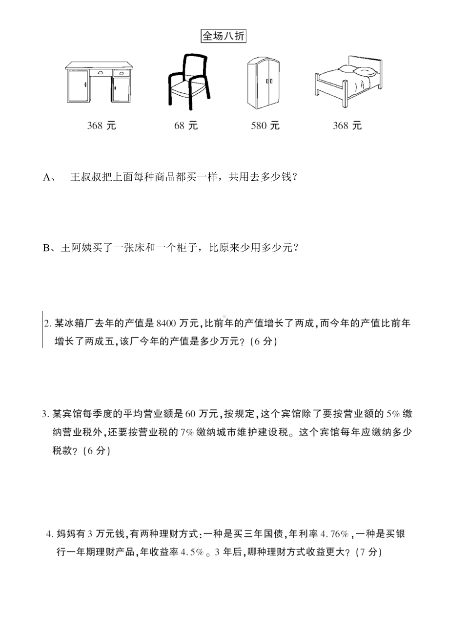 2020年人教版六年级数学下册百分数(二)第二单元练习题.doc_第3页