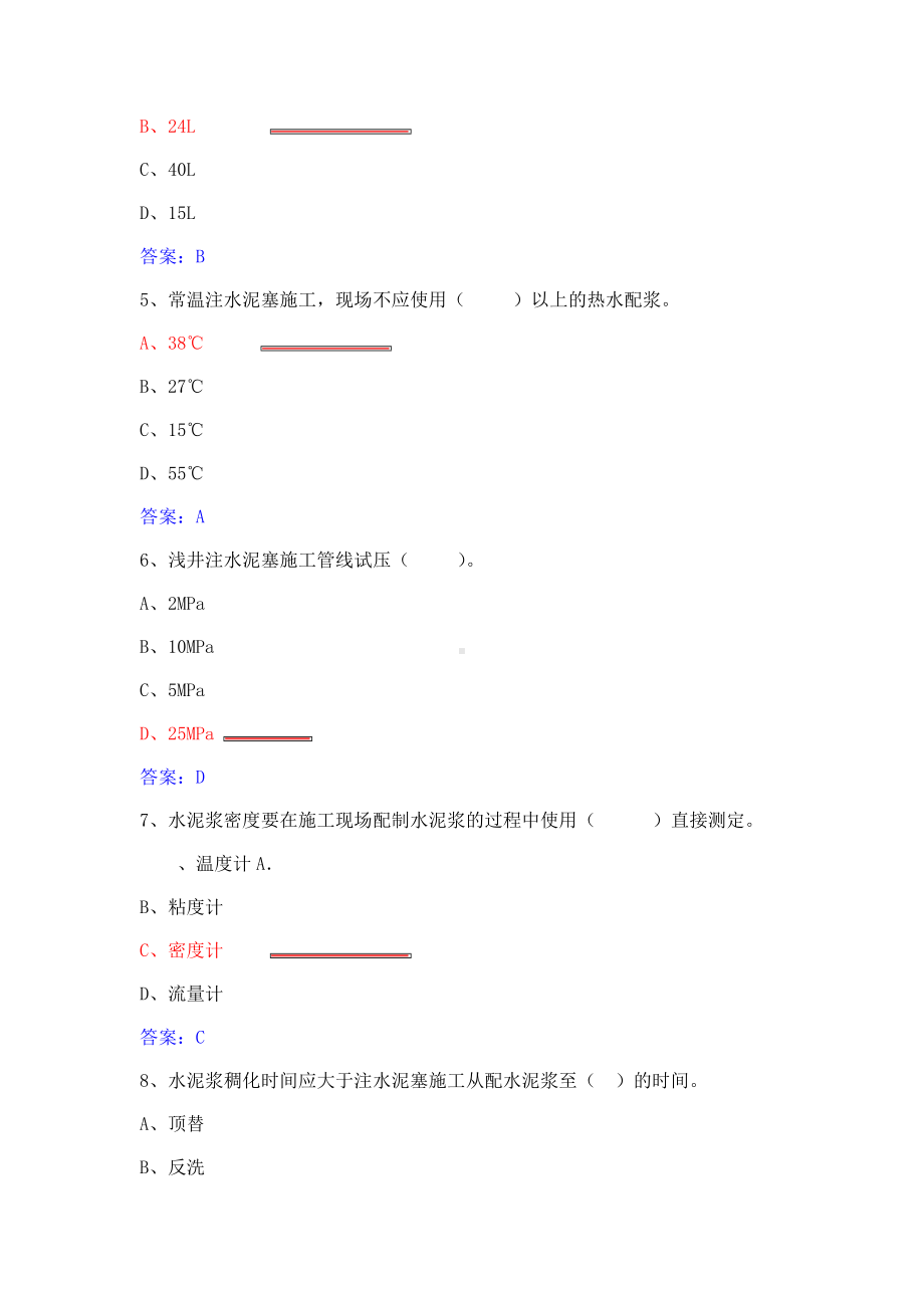 井下作业高级工试题库修改版.doc_第2页