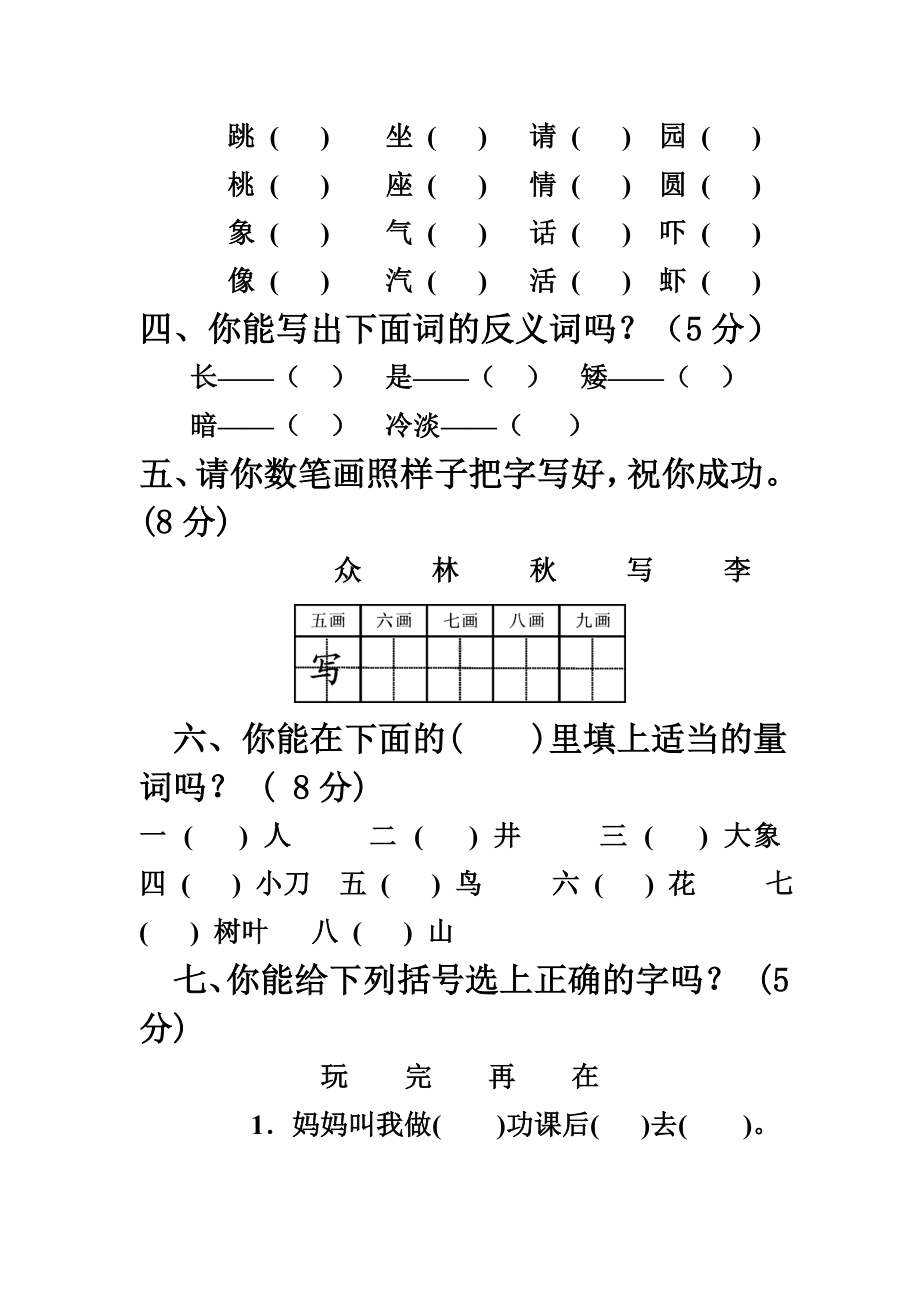 小学一年级下册语文期末试卷人教版 .doc_第2页