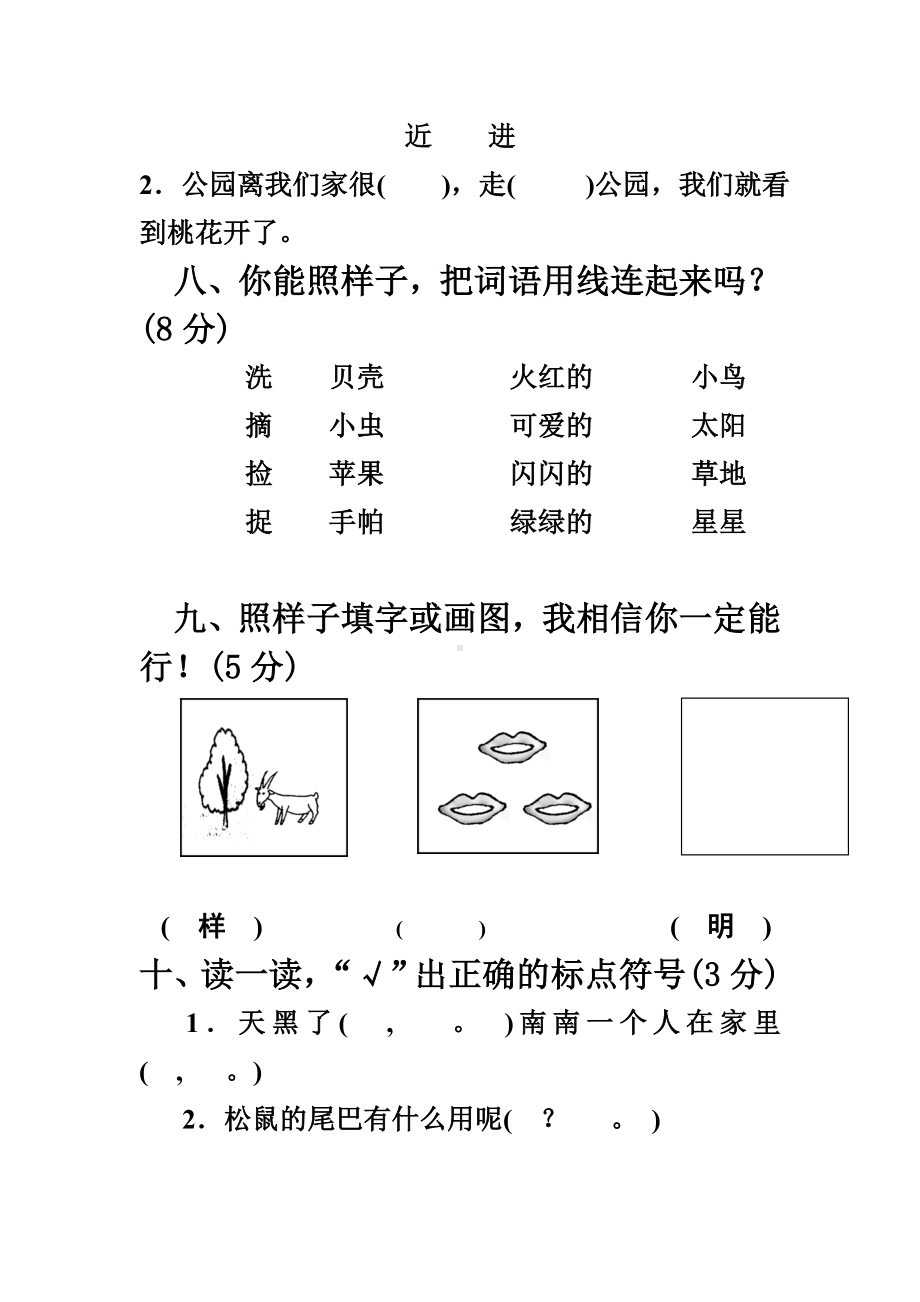 小学一年级下册语文期末试卷人教版 .doc_第3页