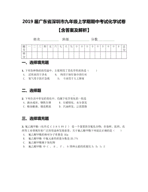 2019届广东省深圳市九年级上学期期中考试化学试卷（含答案及解析）.docx