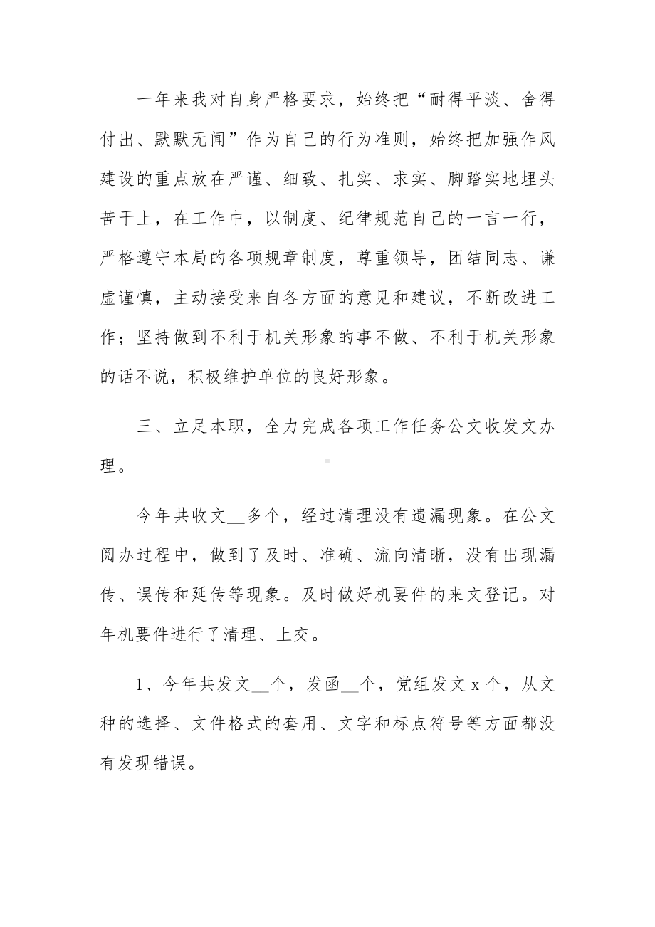 普通员工个人工作总结选集三篇.docx_第2页