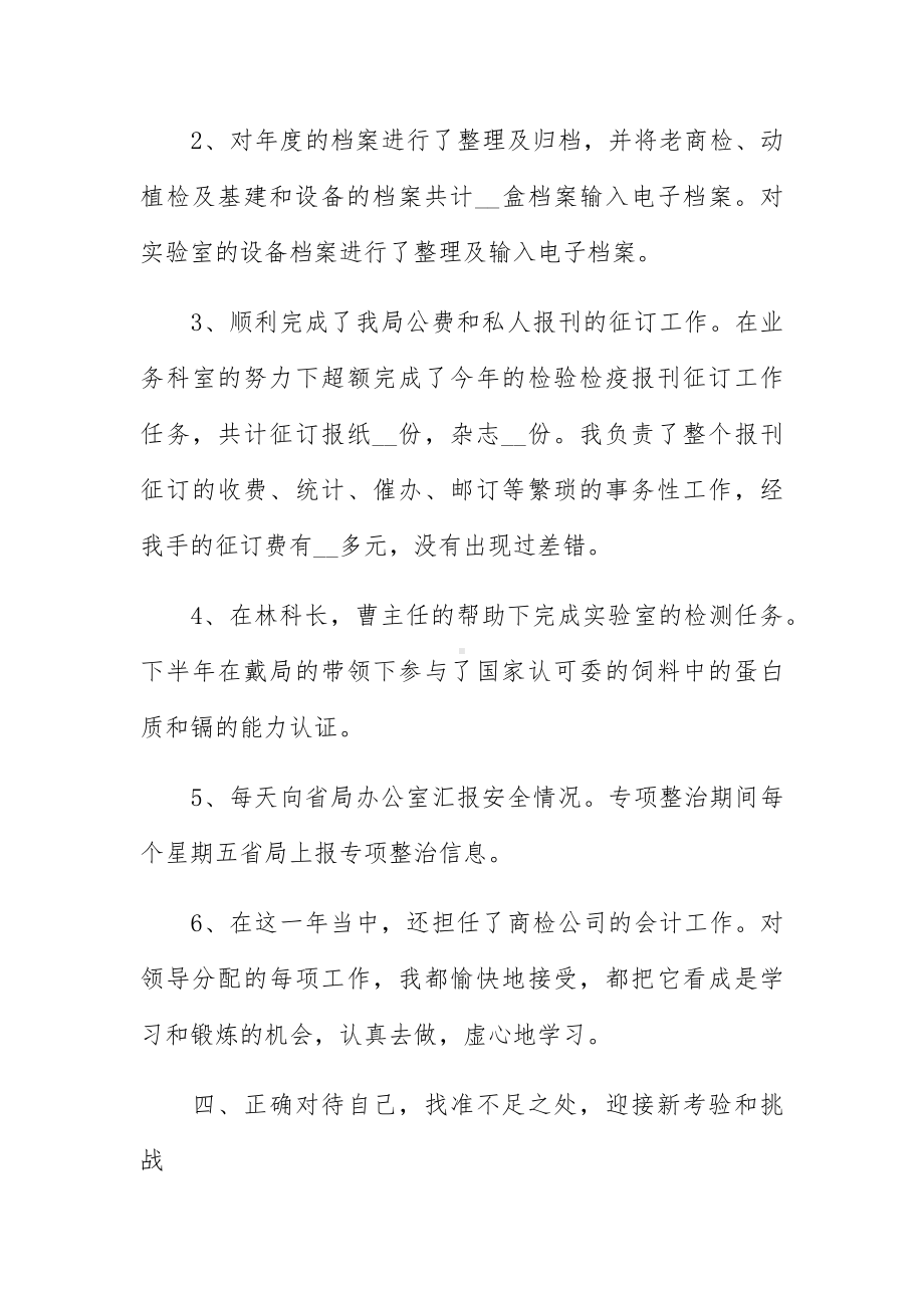 普通员工个人工作总结选集三篇.docx_第3页