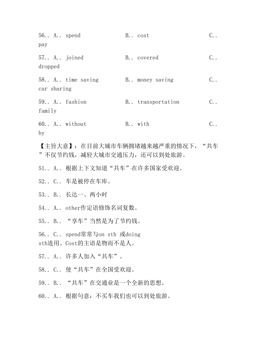 全国中考英语真题汇编：完型填空.doc_第2页