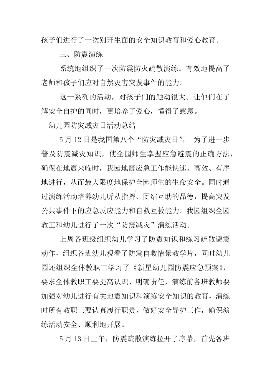 XX年幼儿园防灾减灾日活动总结.docx_第3页