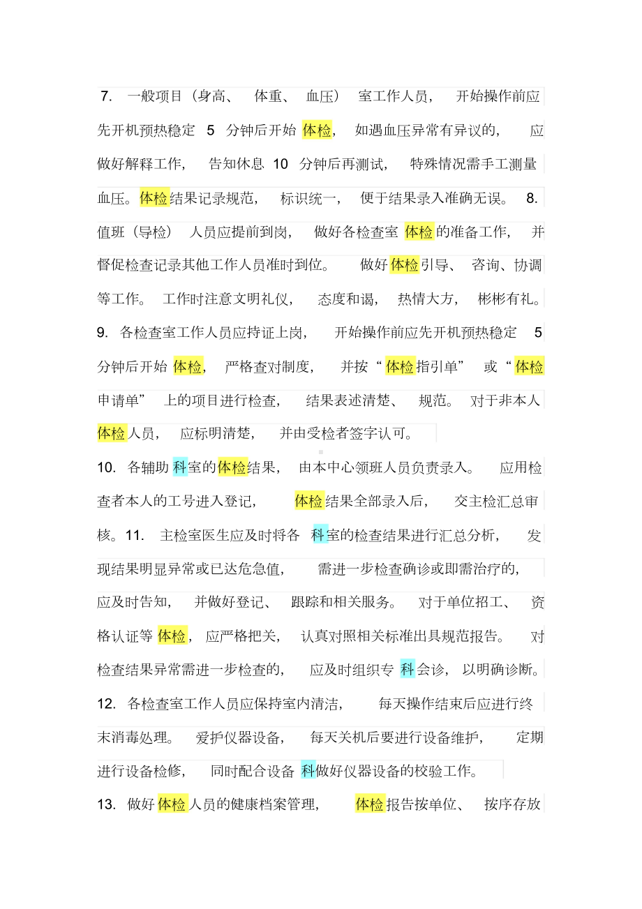 体检中心工作制度和岗位职责.doc_第2页