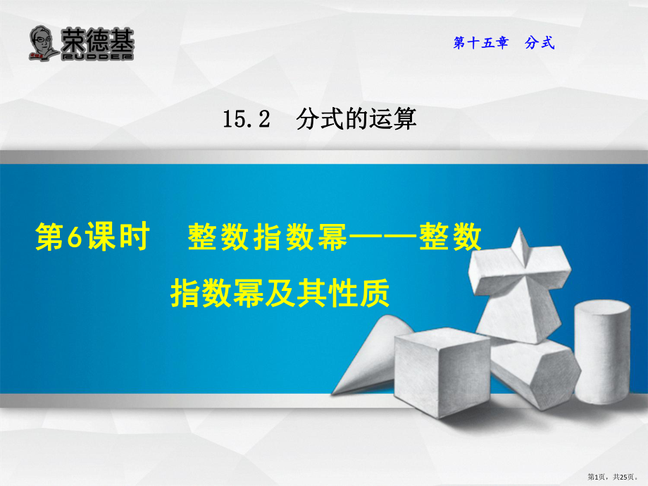 八年级数学整数指数幂及其性质课件.pptx_第1页