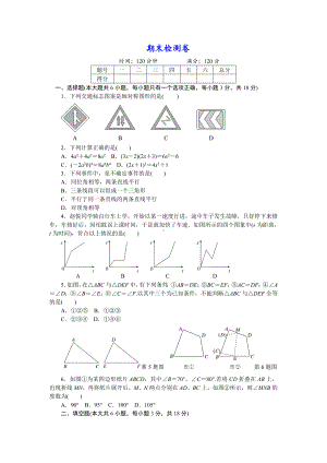 (附详细答案)初一七年级数学下册《期末测试卷》（北师大版适用）.doc