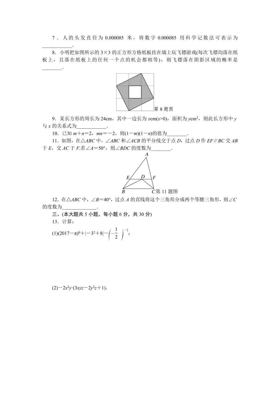 (附详细答案)初一七年级数学下册《期末测试卷》（北师大版适用）.doc_第2页