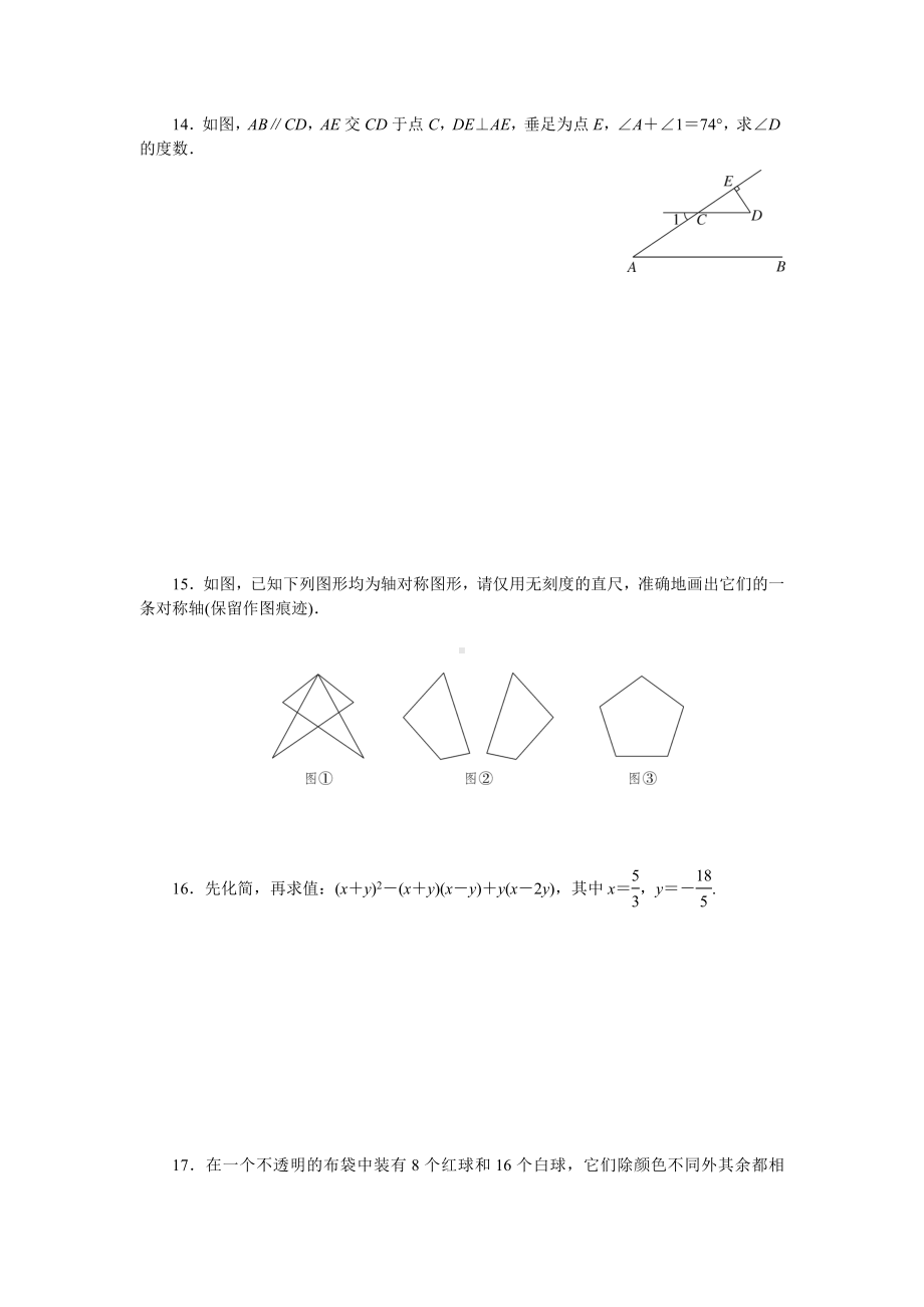 (附详细答案)初一七年级数学下册《期末测试卷》（北师大版适用）.doc_第3页