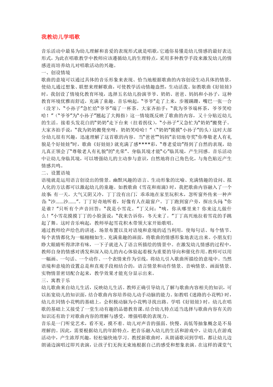 我教幼儿学唱歌.doc_第1页