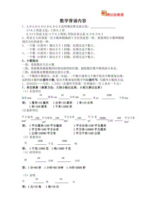 教案：总复习优秀教学设计（1）.doc