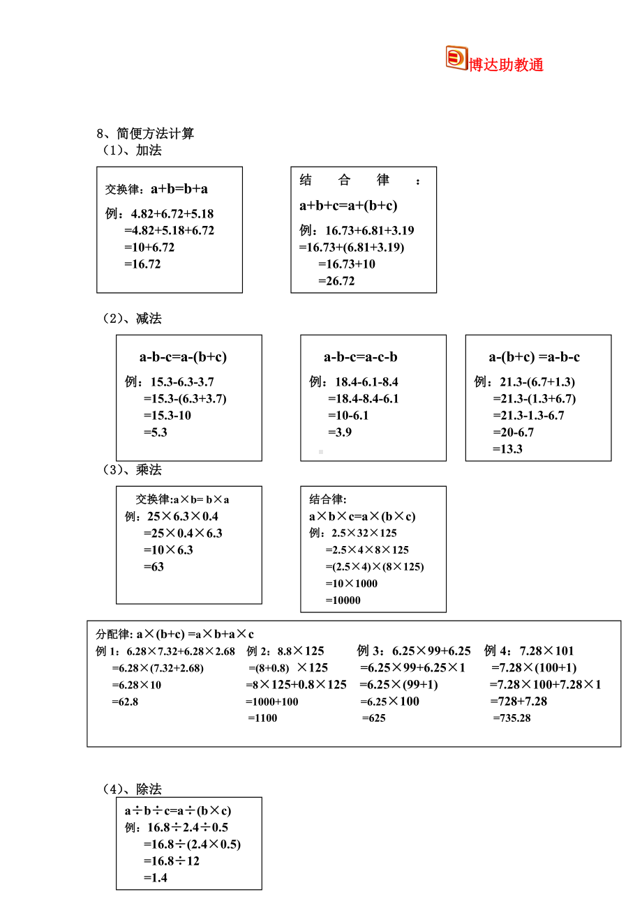 教案：总复习优秀教学设计（1）.doc_第2页