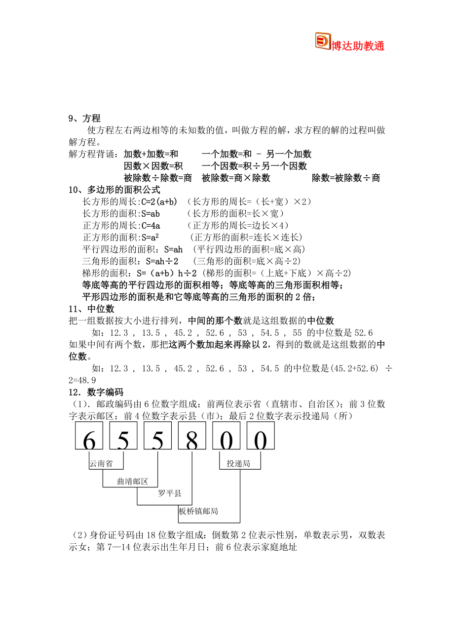 教案：总复习优秀教学设计（1）.doc_第3页